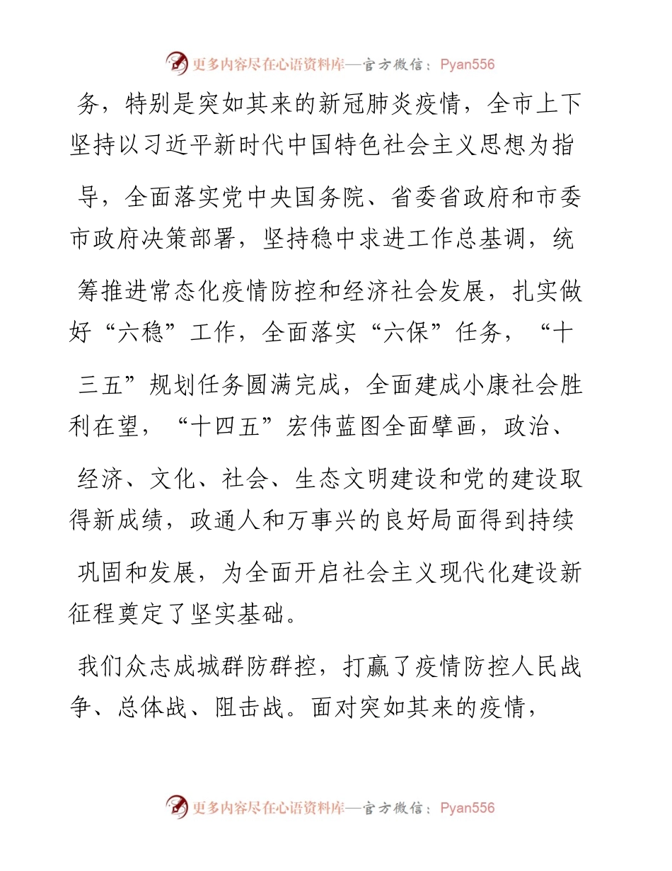 .02.12省人大常委会副主任、中共承德市委书记周仲明承德市人民政府市长常丽虹：二〇二一年新春贺词——如椽巨笔1公众号整理.docx_第2页