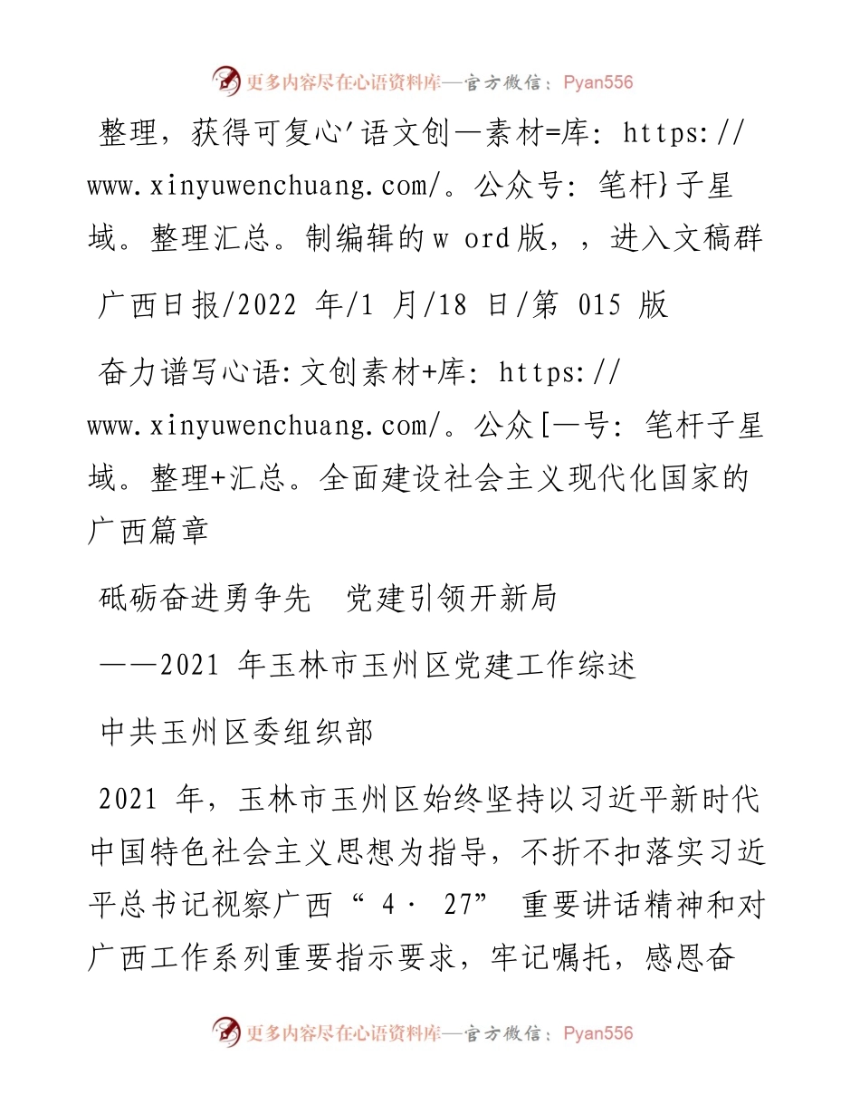 .01.18中共玉州区委组织部：砥砺奋进勇争先党建引领开新局.docx_第1页