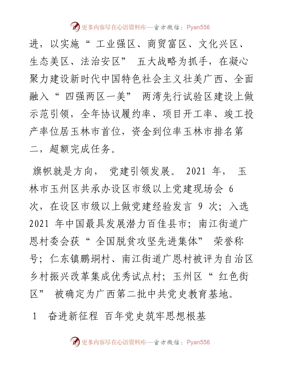 .01.18中共玉州区委组织部：砥砺奋进勇争先党建引领开新局.docx_第2页