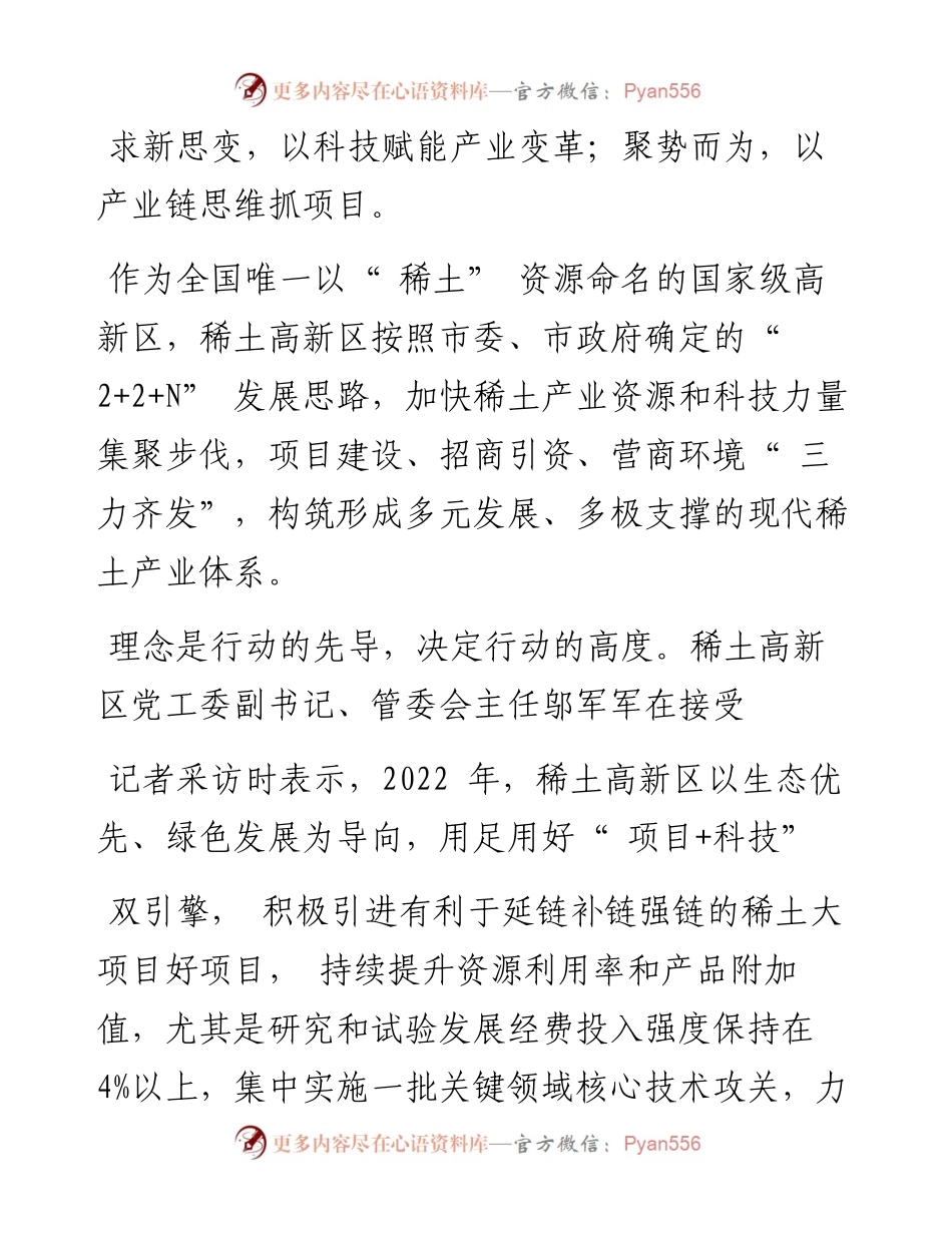 .08.18记者张海芳贾婷婷：科技加持链上聚势全力推动稀土产业高质量发展.docx_第2页