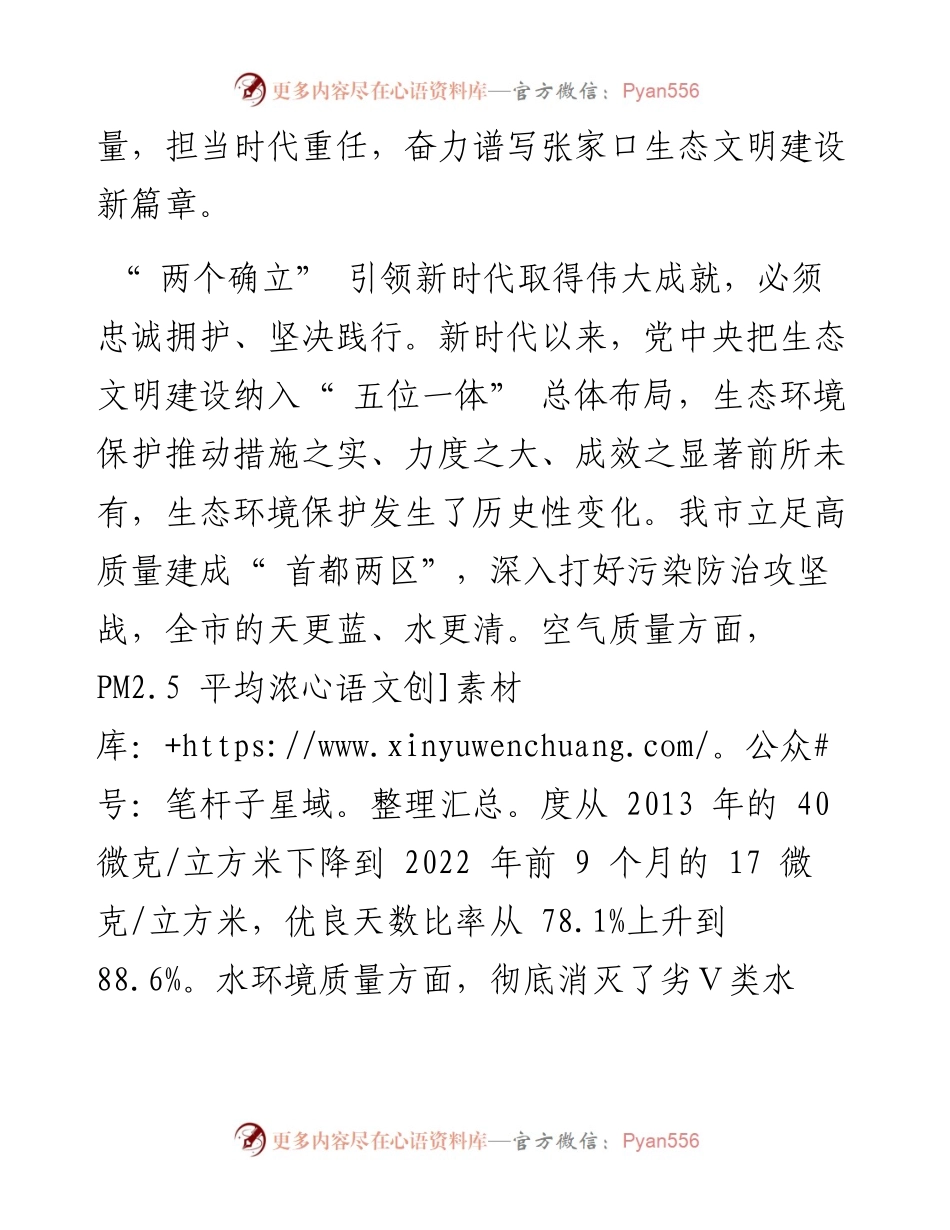 .11.06本报记者王大庆通讯员郭静娴：踔厉奋发开拓进取奋力谱写生态文明建设新篇章.docx_第2页