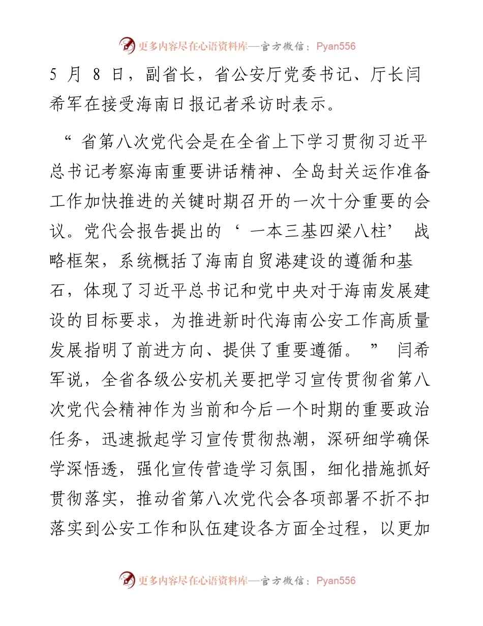 .05.10本报记者良子通讯员邢君怡：奋力开拓海南自贸港公安工作新局面.docx_第2页