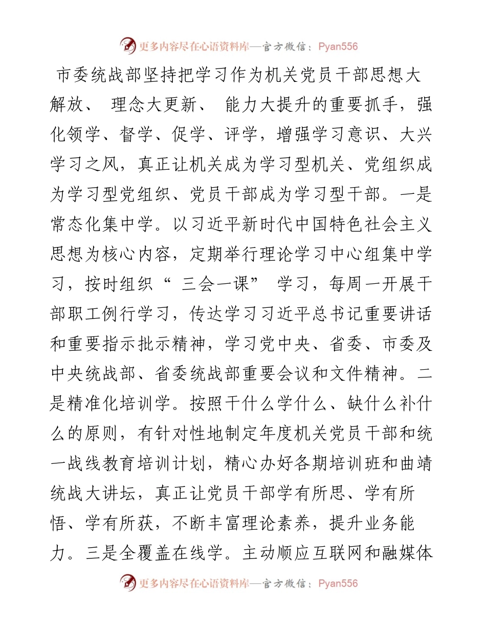 .10.09市统战：市委统战部：三抓三促推动党建提质增效.docx_第2页