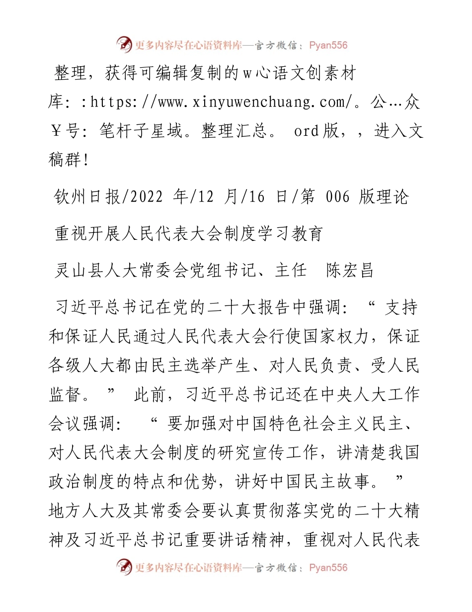 .12.16灵山县人大常委会党组书记、主任陈宏昌：重视开展人民代表大会制度学习教育.docx_第1页