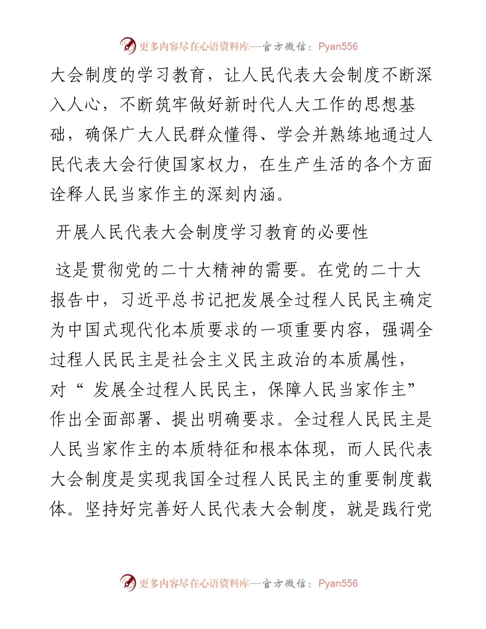 .12.16灵山县人大常委会党组书记、主任陈宏昌：重视开展人民代表大会制度学习教育.docx_第2页
