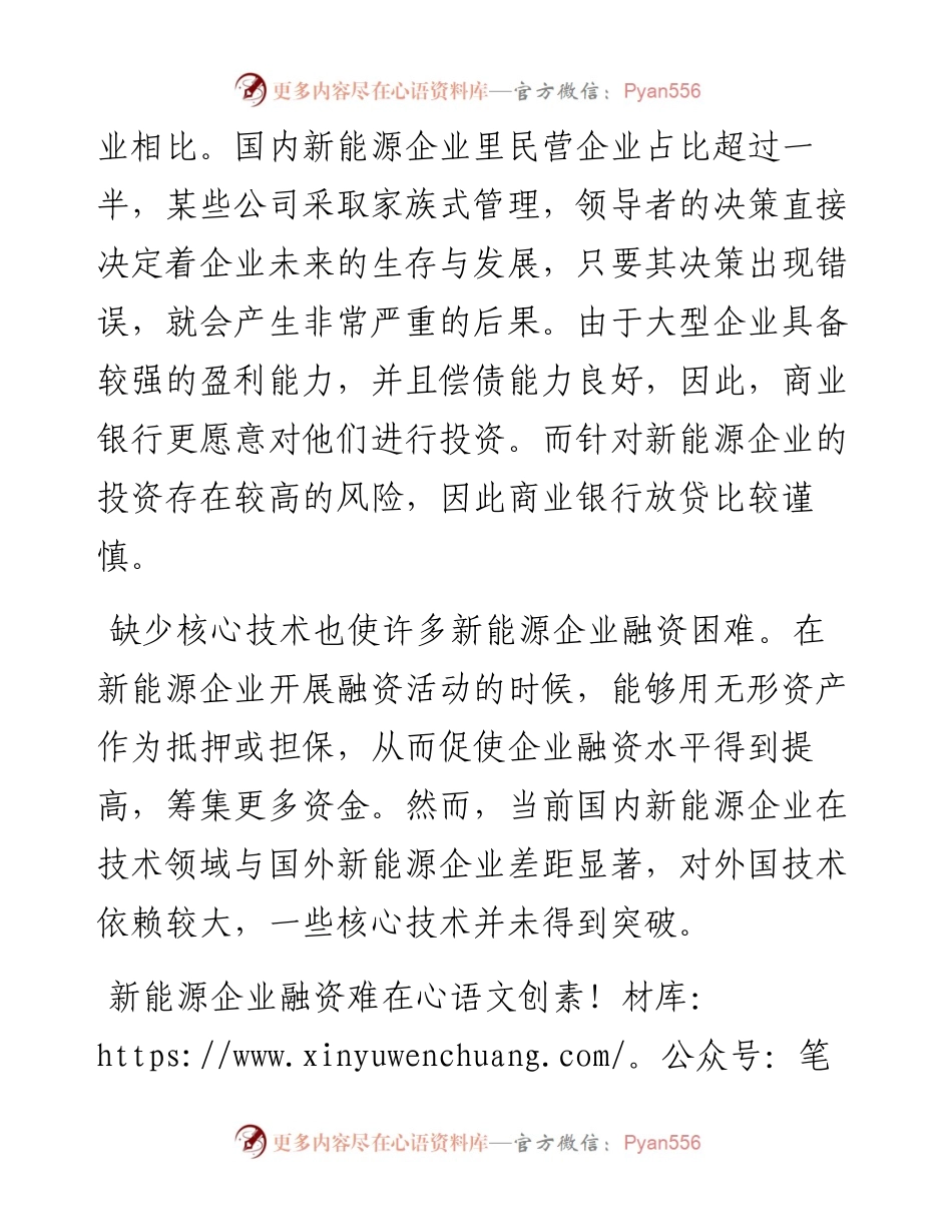 .08.30本报记者王方琪：银行应支持新能源产业发展.docx_第2页
