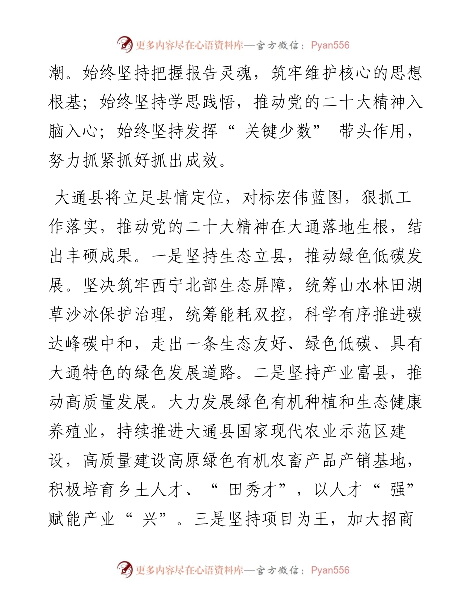 .11.01市委常委大通县委书记刘波记者樊娅楠：奋力把宏伟蓝图变为美好现实.docx_第2页