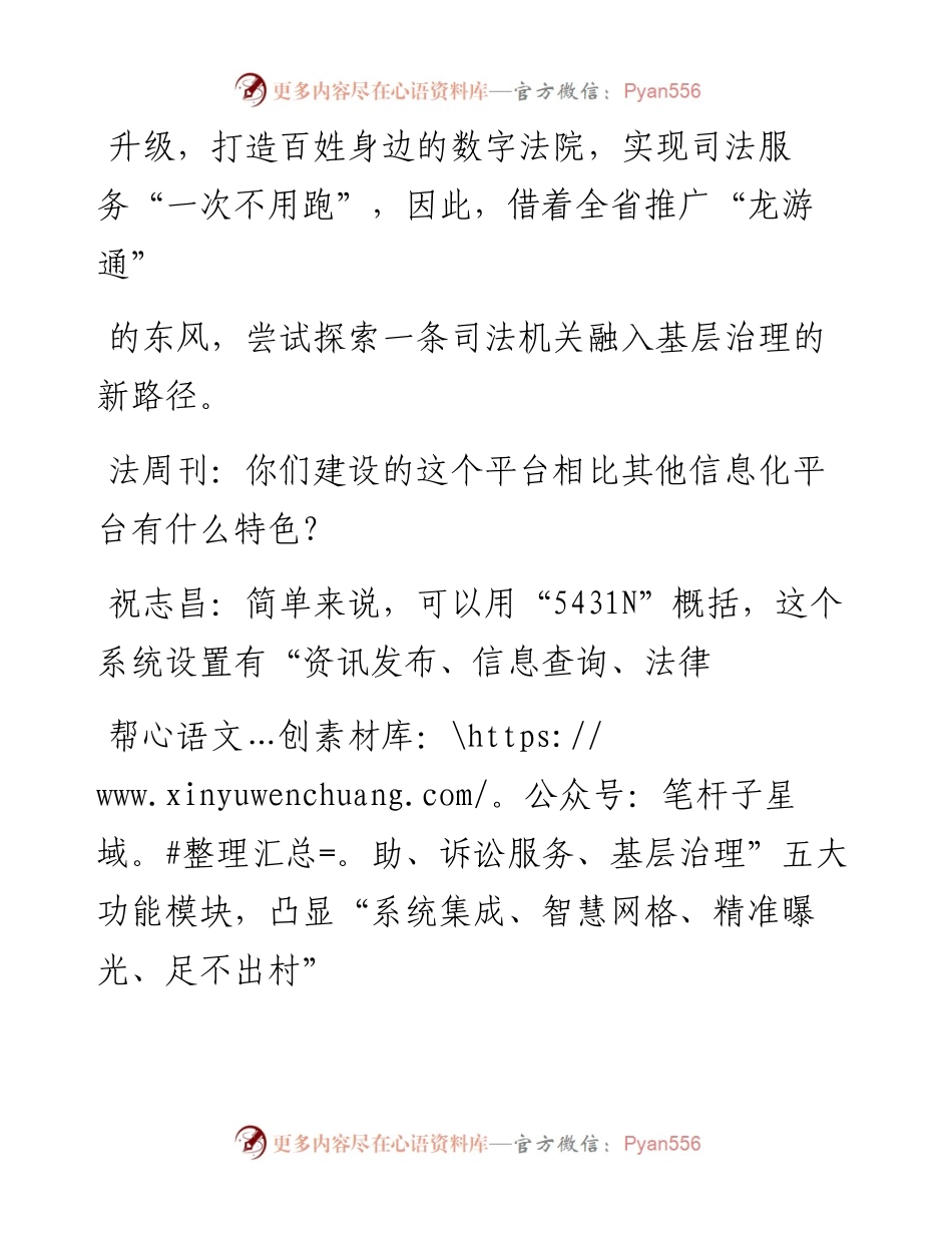 .04.13周凌云张秀文雷汪振访谈对象浙江省龙游县人民法院院长祝志昌：迈向基层治理现代化.docx_第2页