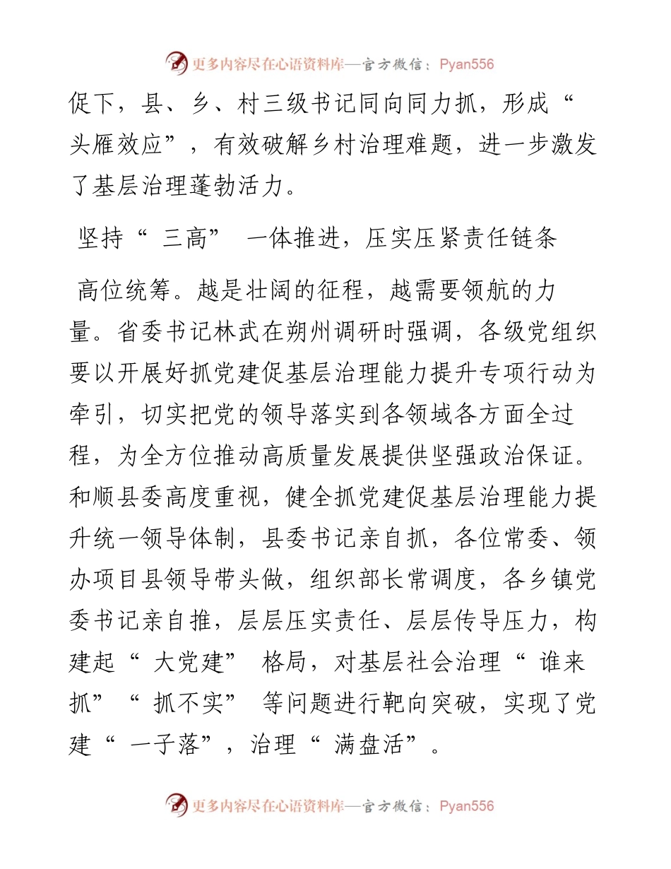 .07.05中共和顺县委组织部：党建引领谋善治夯基固本促提升.docx_第2页