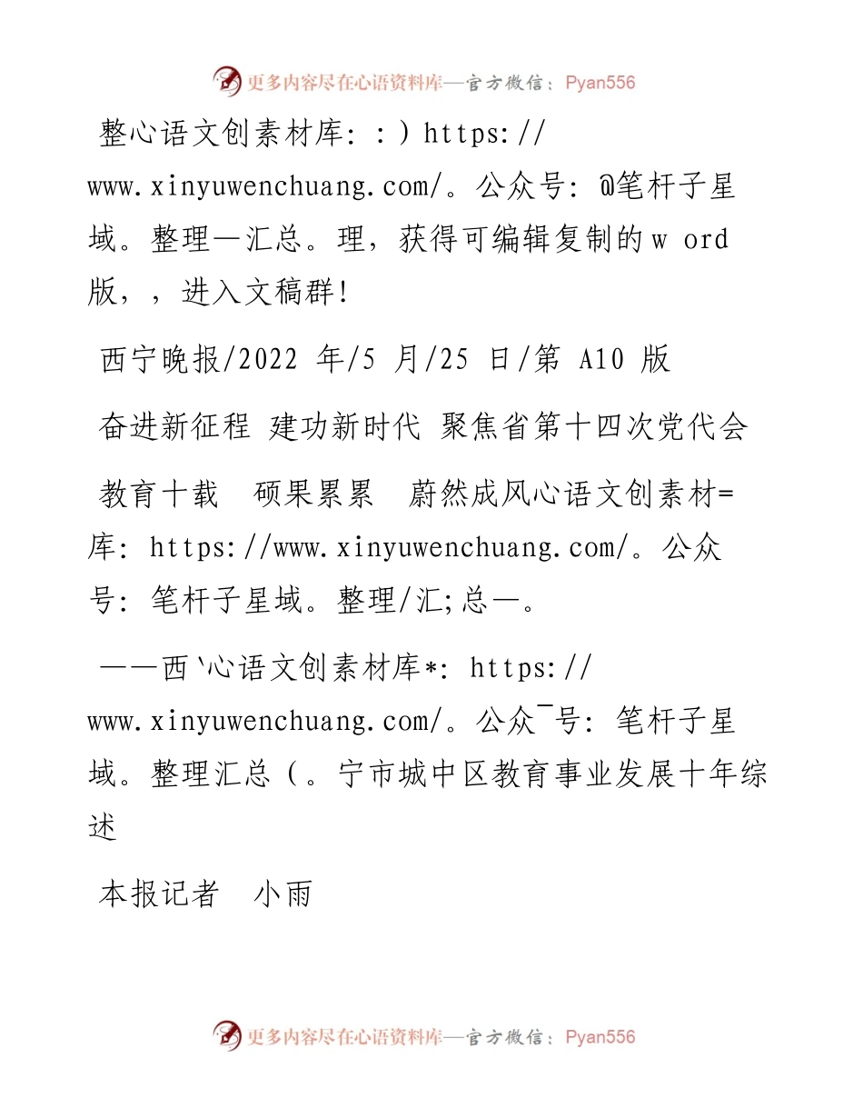 .05.25本报记者小雨：教育十载硕果累累蔚然成风.docx_第1页