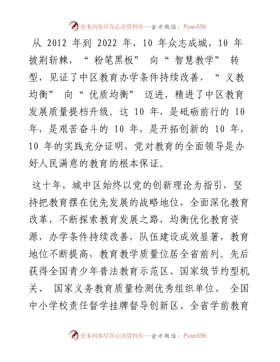 .05.25本报记者小雨：教育十载硕果累累蔚然成风.docx_第2页
