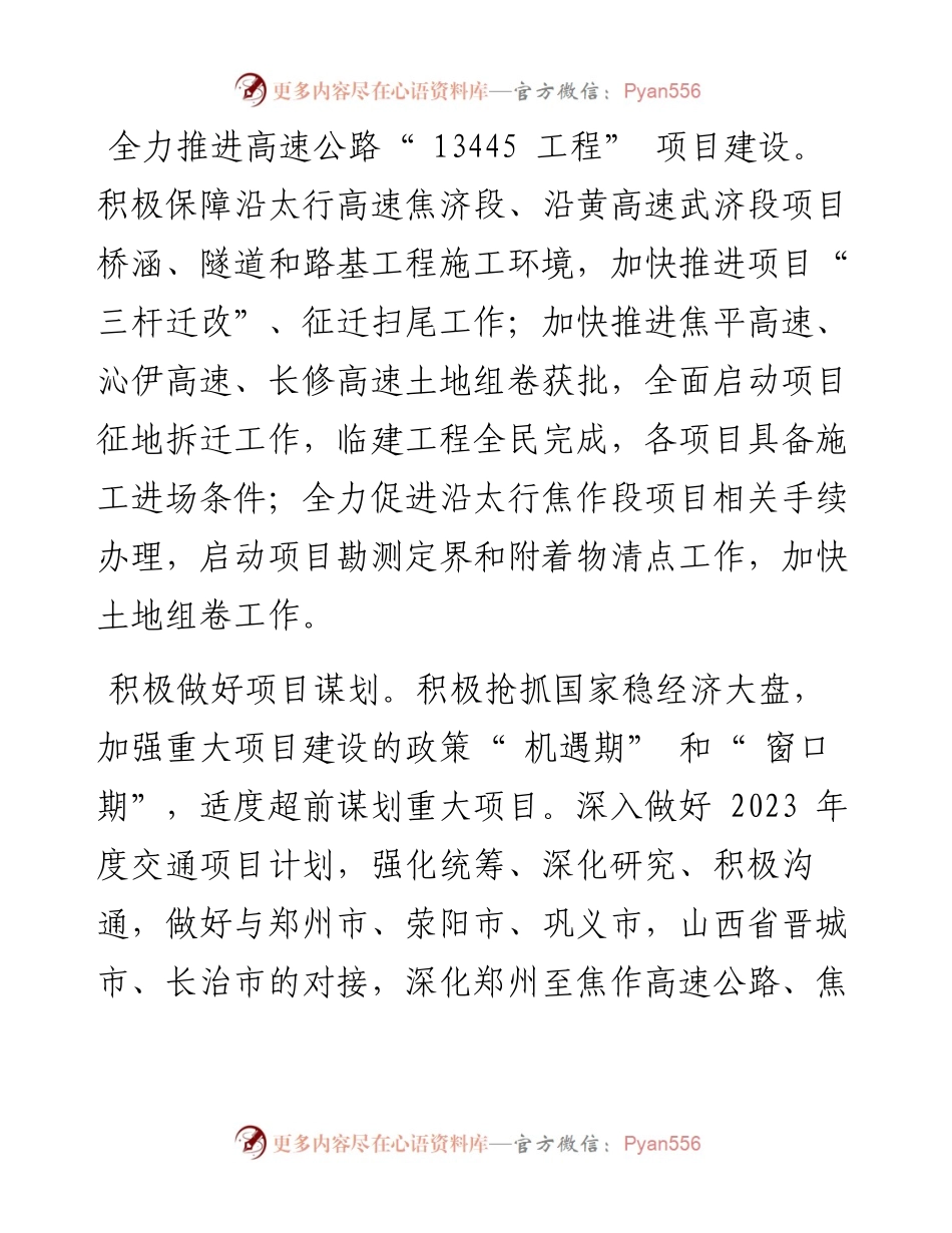 .10.26市交通运输局党组书记、局长原红波：高速建设规划先行.docx_第2页