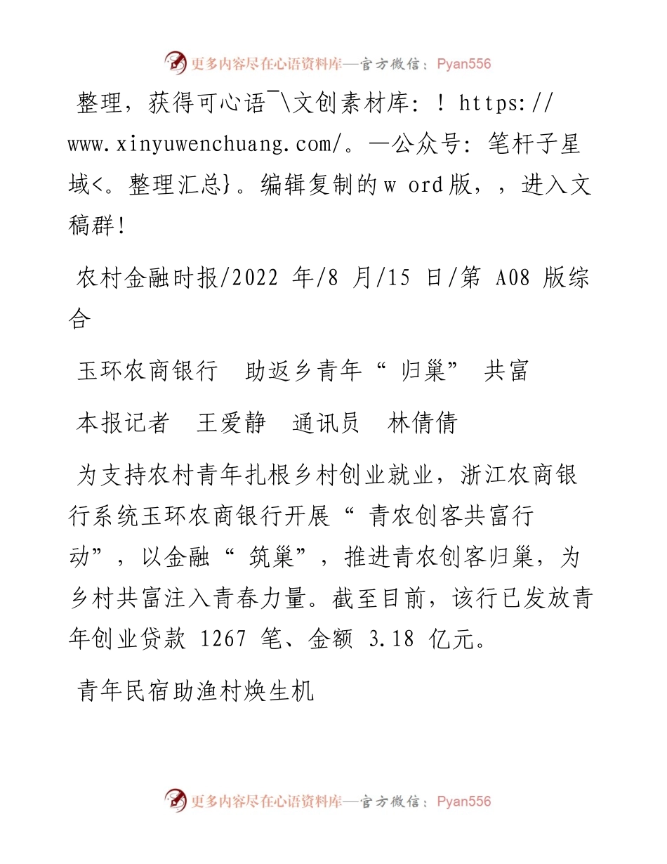 .08.15本报记者王爱静通讯员林倩倩：玉环农商银行助返乡青年归巢共富.docx_第1页