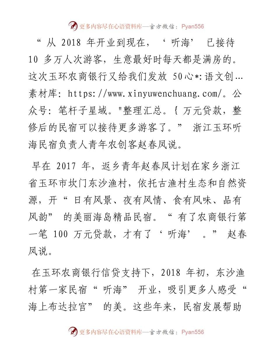.08.15本报记者王爱静通讯员林倩倩：玉环农商银行助返乡青年归巢共富.docx_第2页