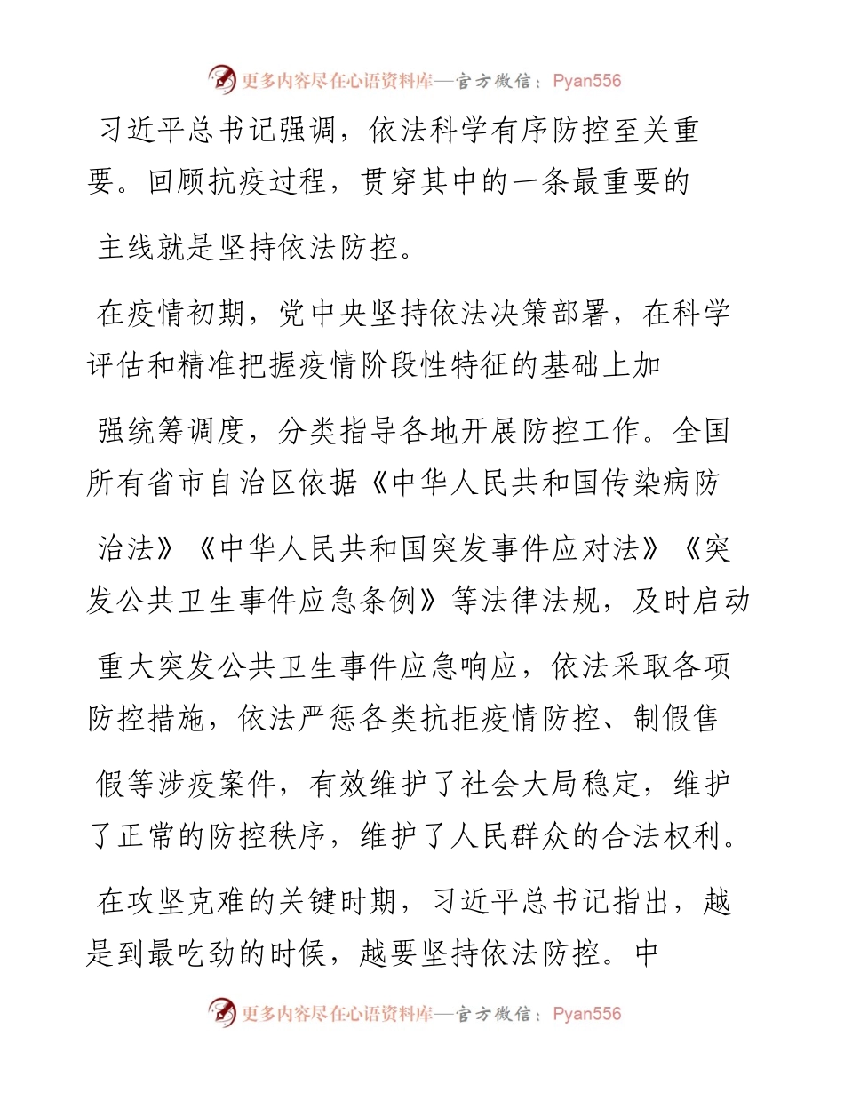.05.22全国人大代表湖北省高级人民法院党组书记、院长游劝荣：努力答好疫情防控的法治答卷.docx_第2页