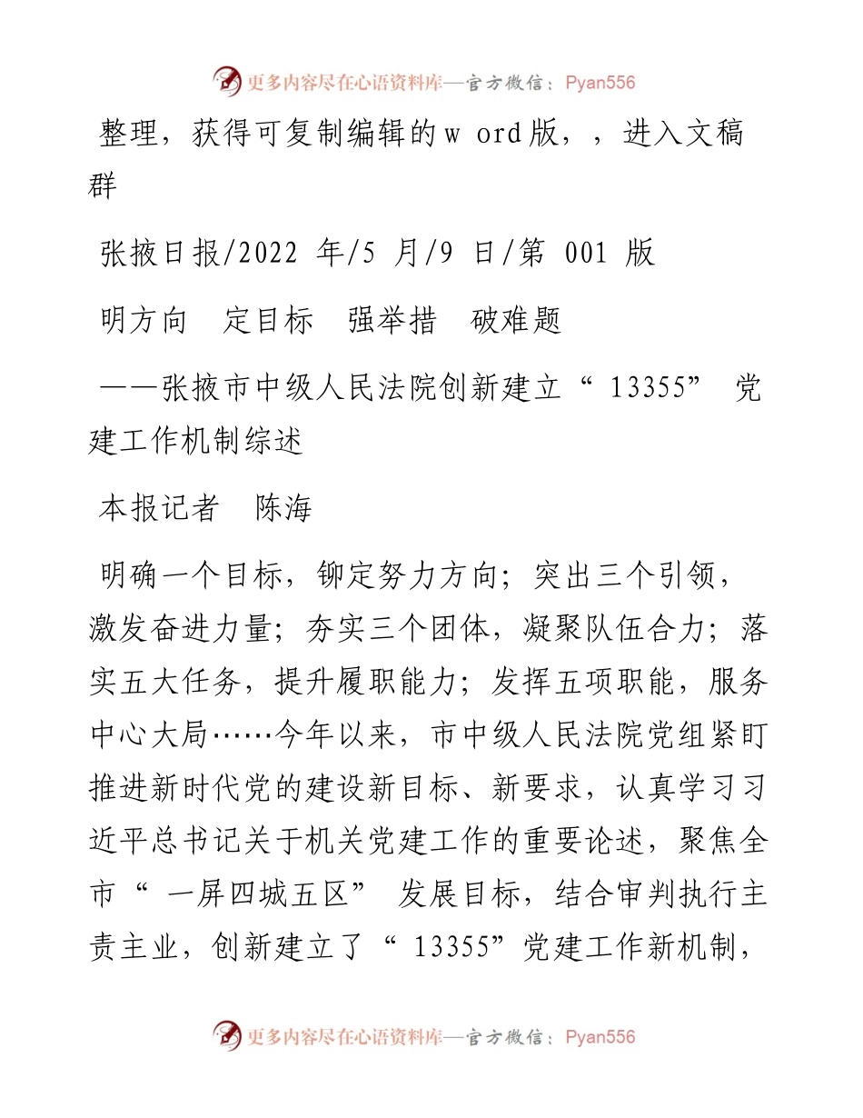 .05.09本报记者陈海：明方向定目标强举措破难题.docx_第1页