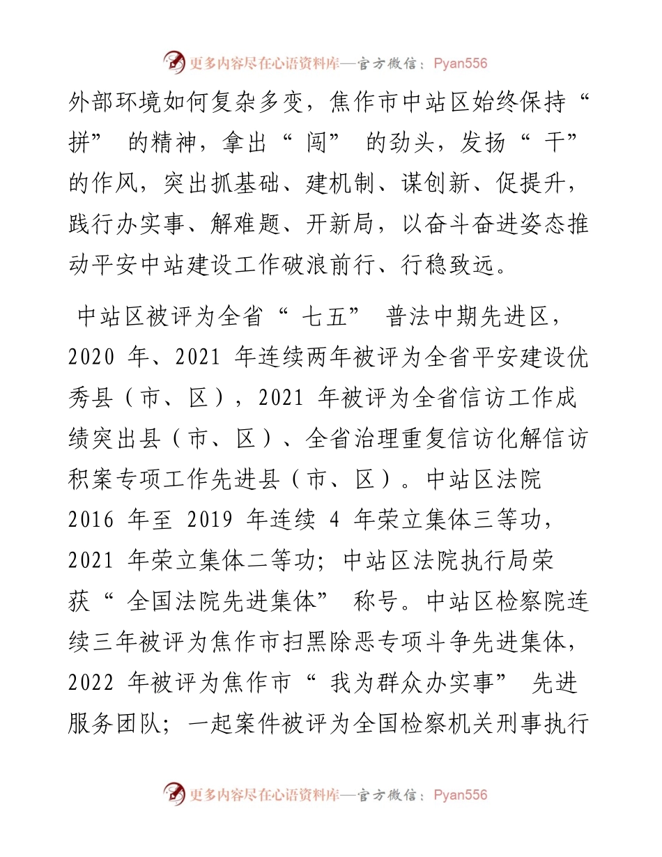 .10.14河南法制报记者：统筹协调守正创新以奋斗奋进姿态拼出平安中站新局面.docx_第2页