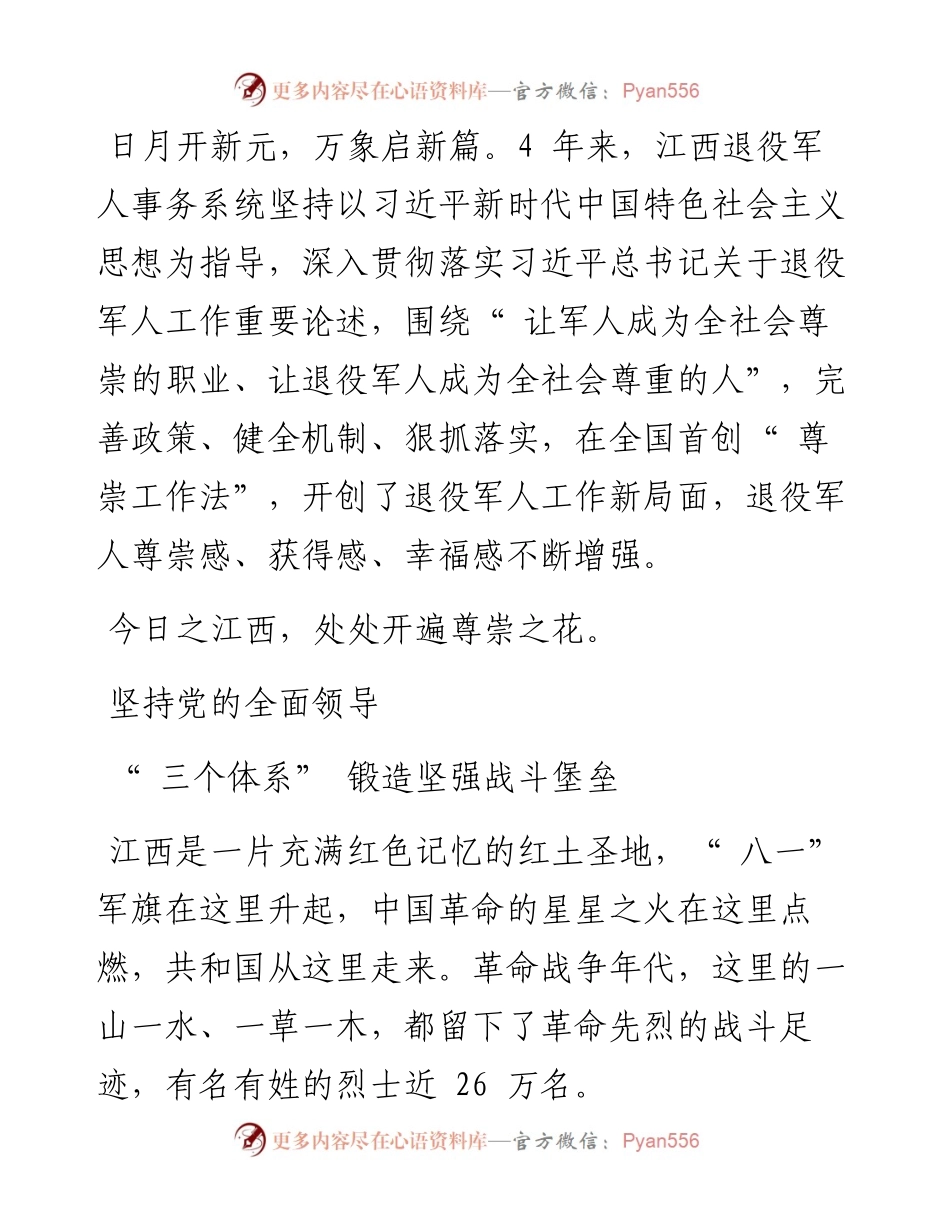 .11.09省退役军人事务厅：尊崇之花开遍红土圣地.docx_第2页