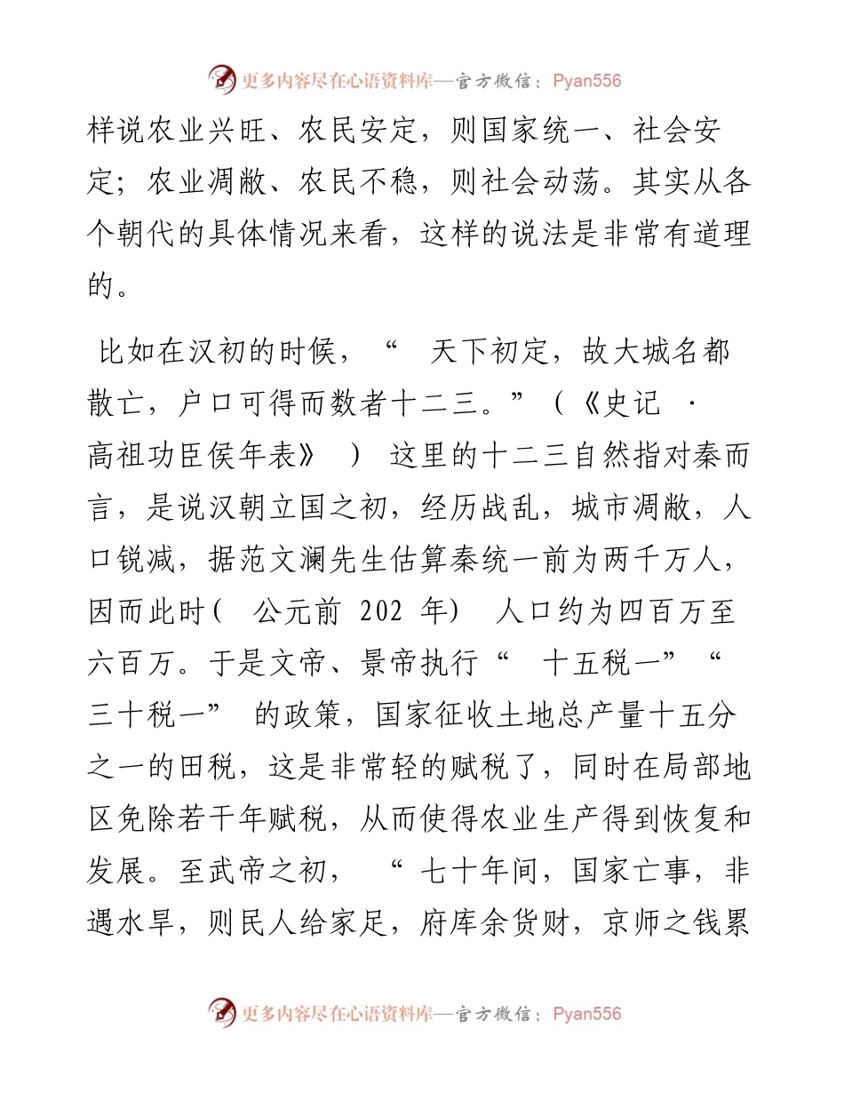 .11.03中共晋城市委党校田倩：浅谈优先发展农业农村的重要性及启示.docx_第2页