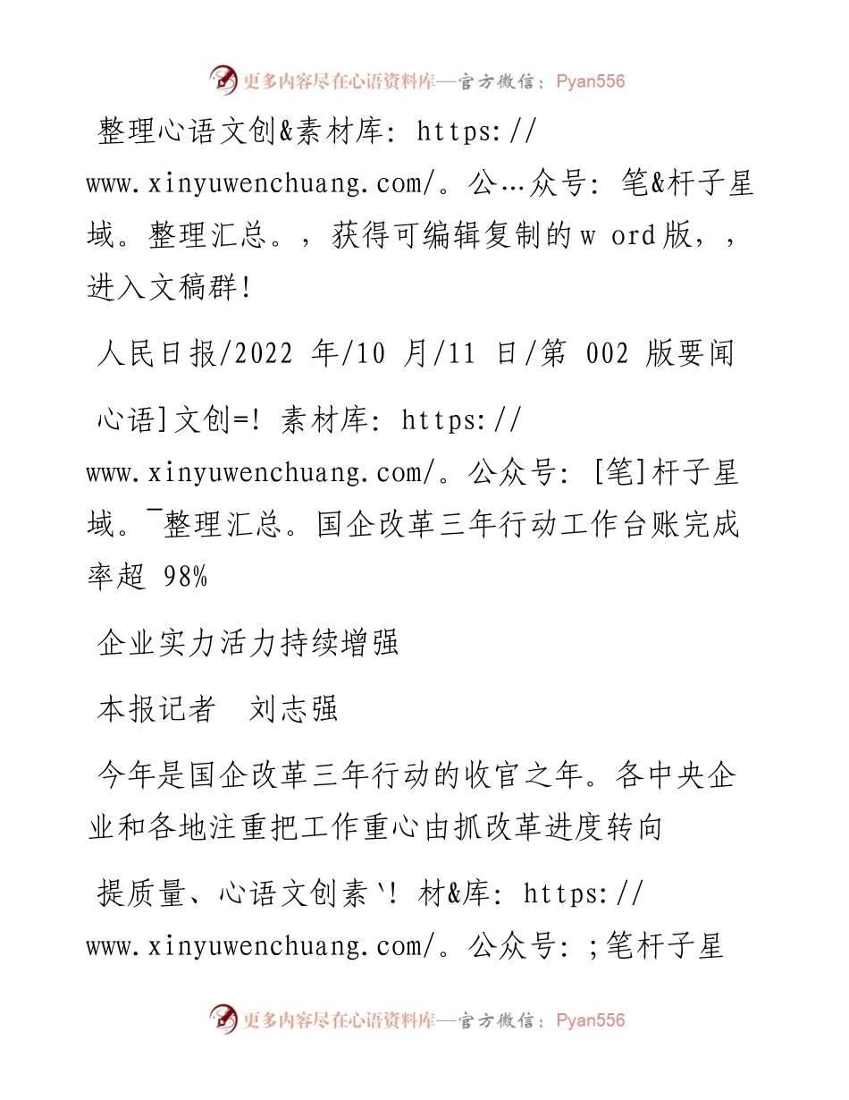 .10.11本报记者刘志强：企业实力活力持续增强.docx_第1页