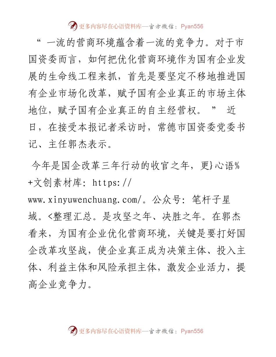 .04.25本报记者罗勇通讯员岳金环：坚持放活与管好相统一推动国资国企高质量发展.docx_第2页