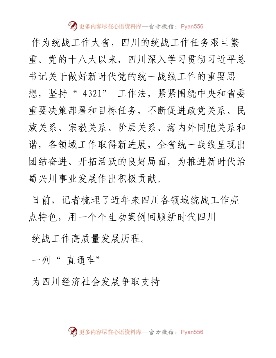 .11.14底伊乐四川日报全媒体记者付真卿：在治蜀兴川新征程中绘就最大同心圆.docx_第2页