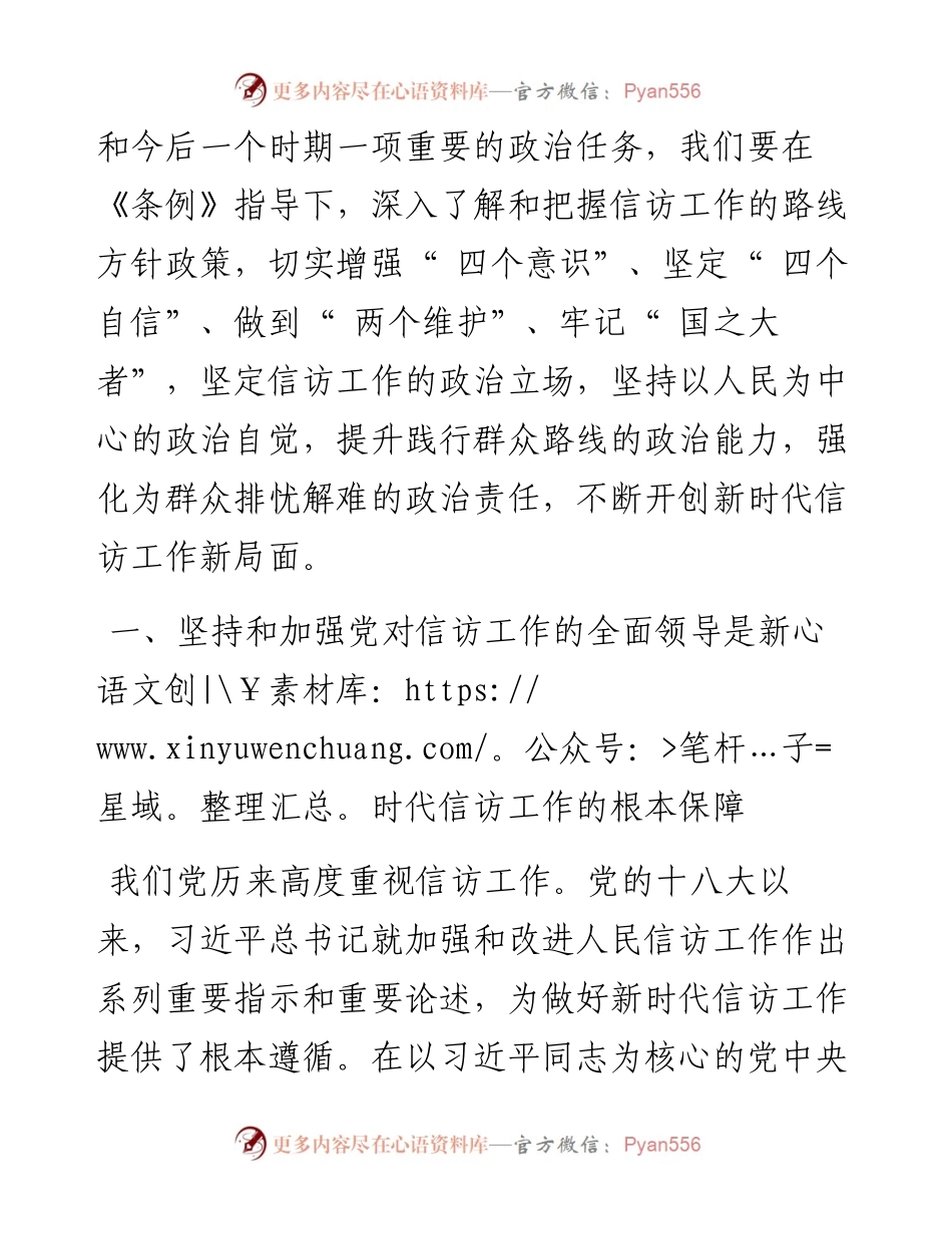 .06.01霍林郭勒市委书记高继业：践行根本宗旨强化政治担当以实干实效开创新时代信访工作新局面.docx_第2页