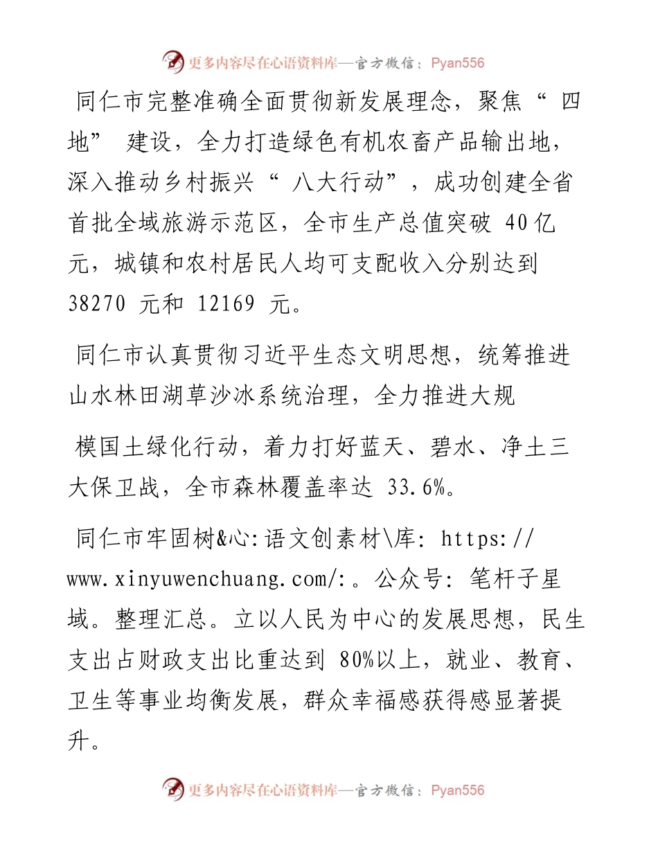 .05.22黄南藏族自治州委常委、同仁市委书记旦增记者金华山：在回顾成绩中坚定信心在接续奋斗中书写新篇.docx_第2页