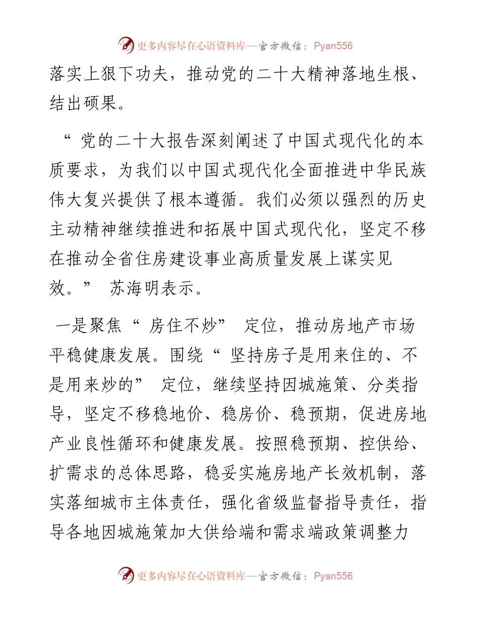 .12.13深刻理解党的二十大的决策部署坚定不移推动全省住建事业高质量发展.docx_第2页