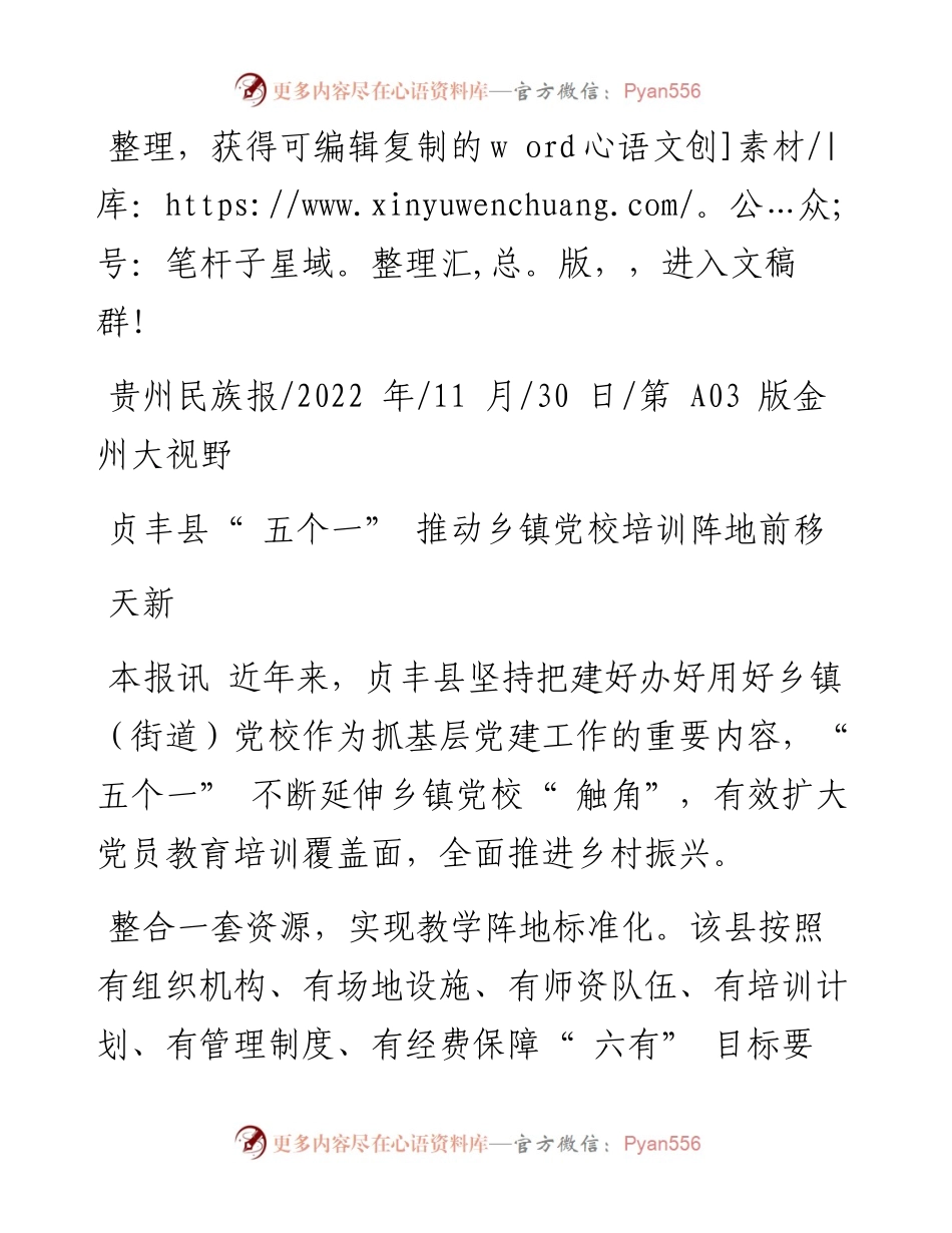 .11.30天新：贞丰县五个一推动乡镇党校培训阵地前移.docx_第1页