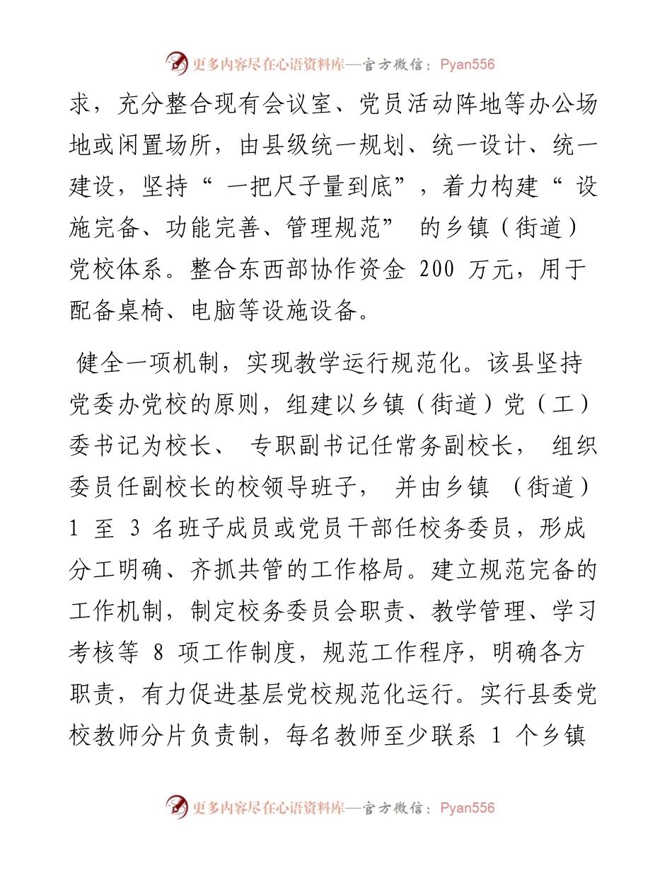 .11.30天新：贞丰县五个一推动乡镇党校培训阵地前移.docx_第2页