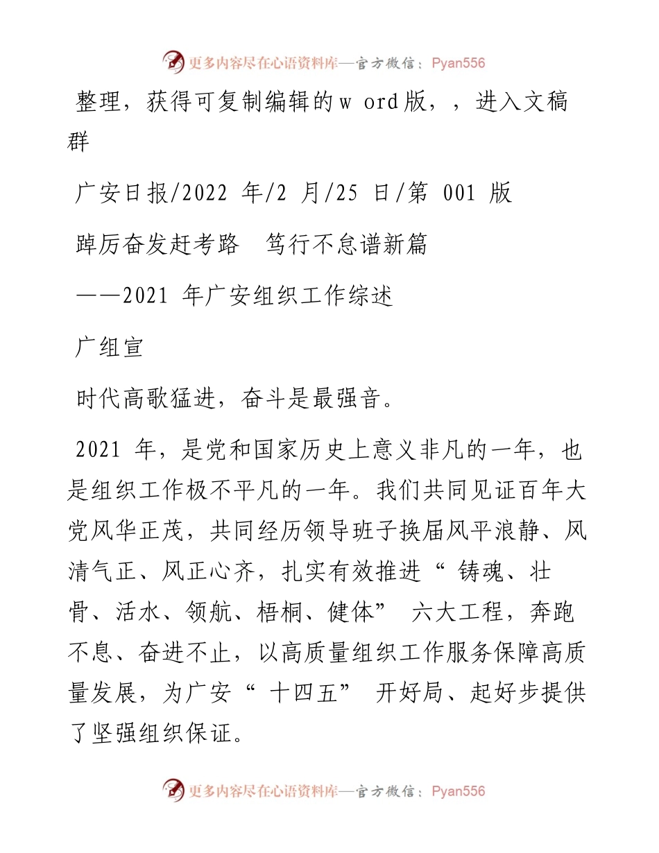 .02.25广组宣：踔厉奋发赶考路笃行不怠谱新篇.docx_第1页