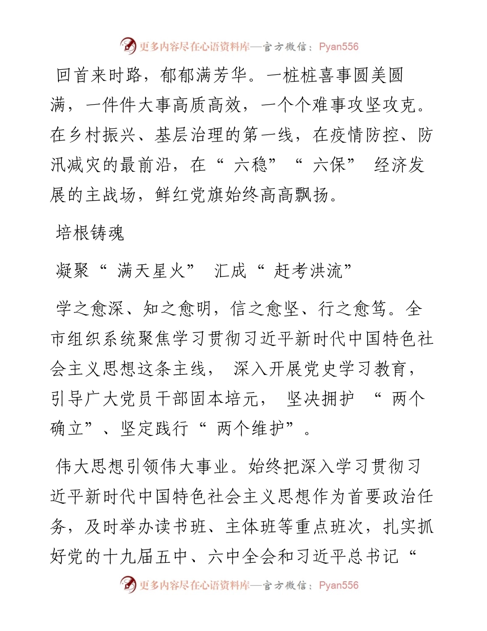 .02.25广组宣：踔厉奋发赶考路笃行不怠谱新篇.docx_第2页
