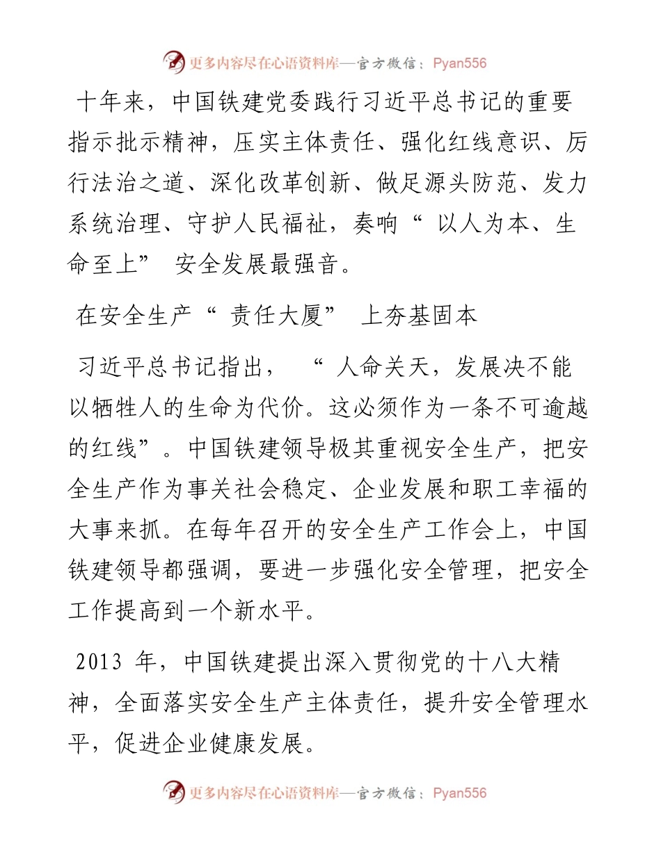 .07.15通讯员项德葵：心系国之大者维护一方平安.docx_第2页