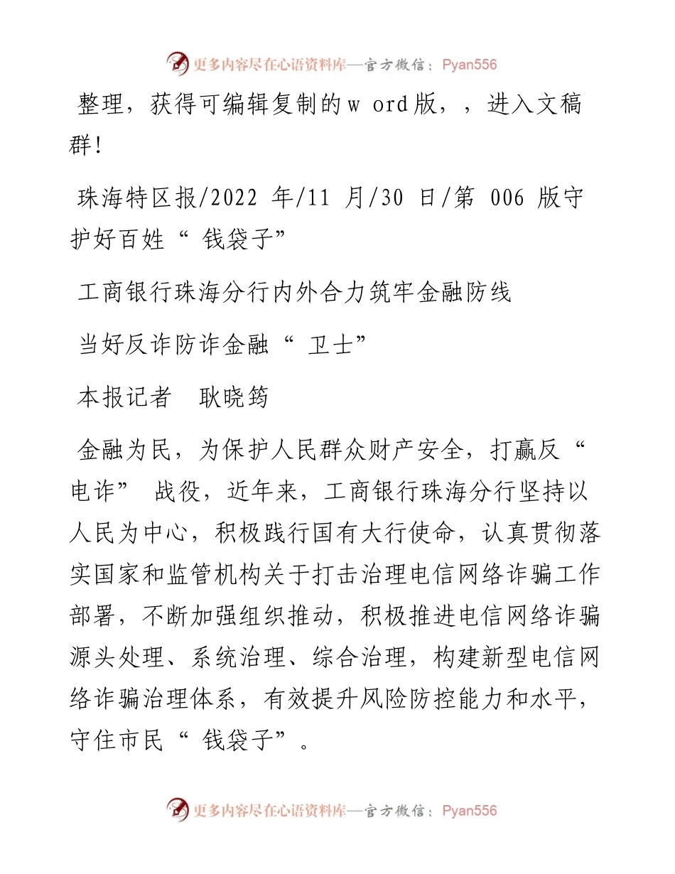 .11.30本报记者耿晓筠：当好反诈防诈金融卫士.docx_第1页