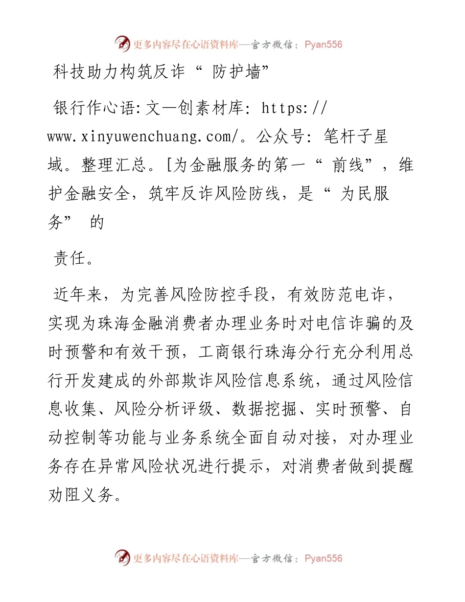 .11.30本报记者耿晓筠：当好反诈防诈金融卫士.docx_第2页