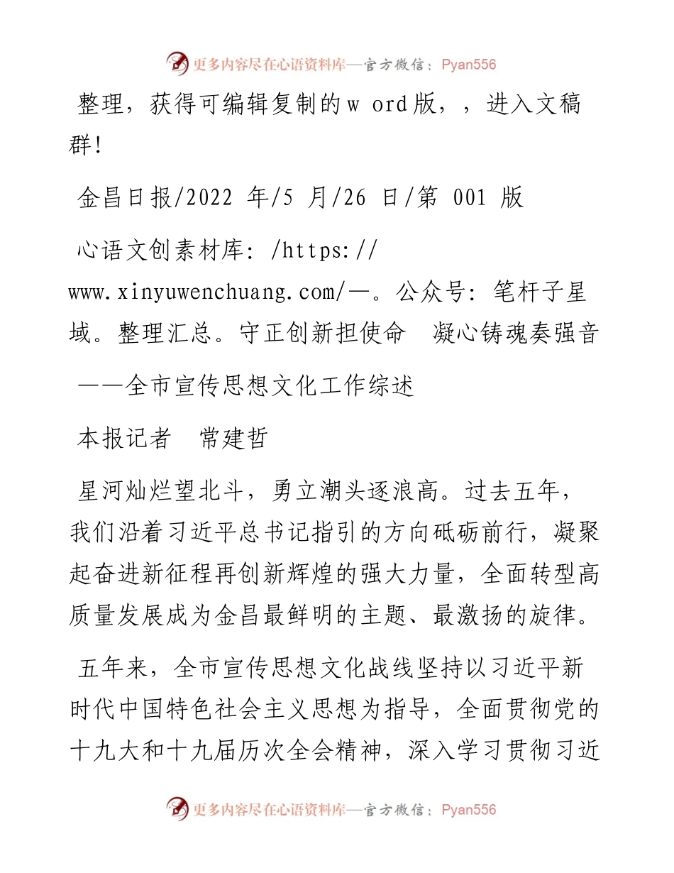 .05.26本报记者常建哲：守正创新担使命凝心铸魂奏强音.docx_第1页