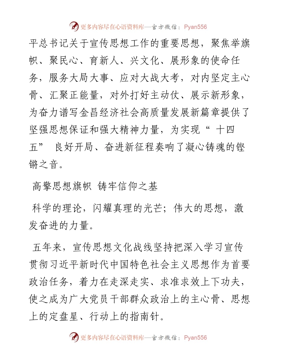 .05.26本报记者常建哲：守正创新担使命凝心铸魂奏强音.docx_第2页
