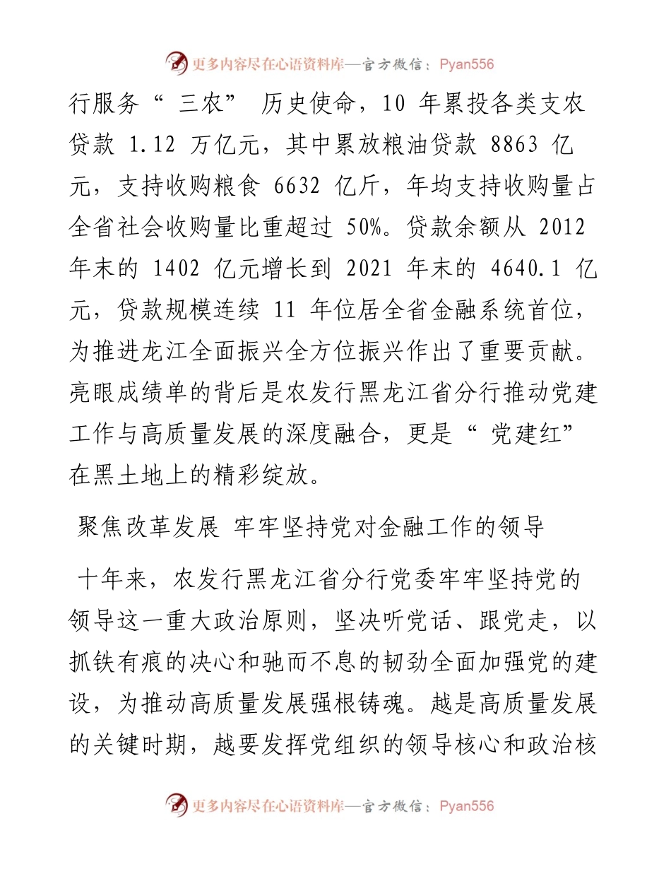 .09.30王琦郑伟李天赐本报记者李播：以党建红引领谱写农业政策性金融高质量发展新篇章.docx_第2页