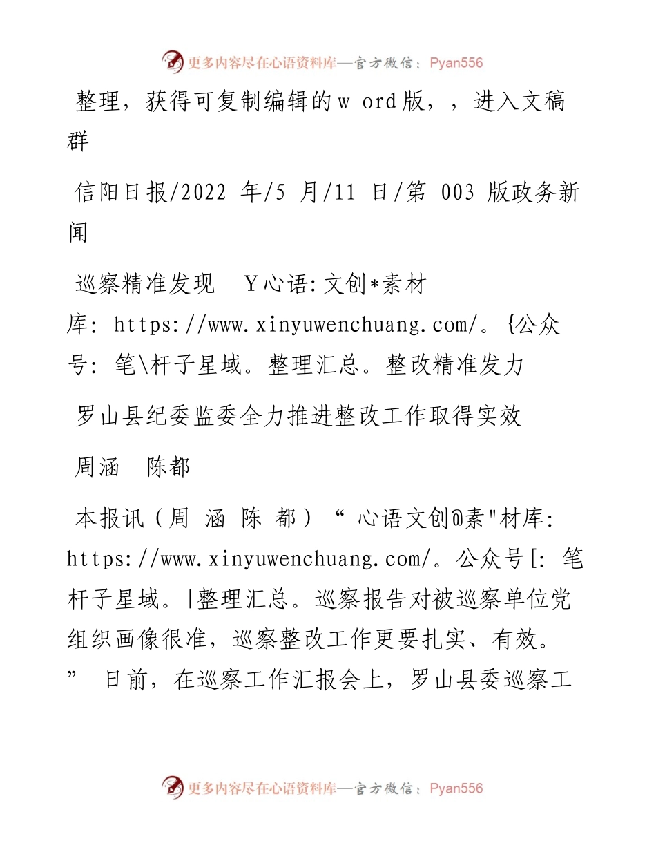 .05.11周涵陈都：巡察精准发现整改精准发力.docx_第1页