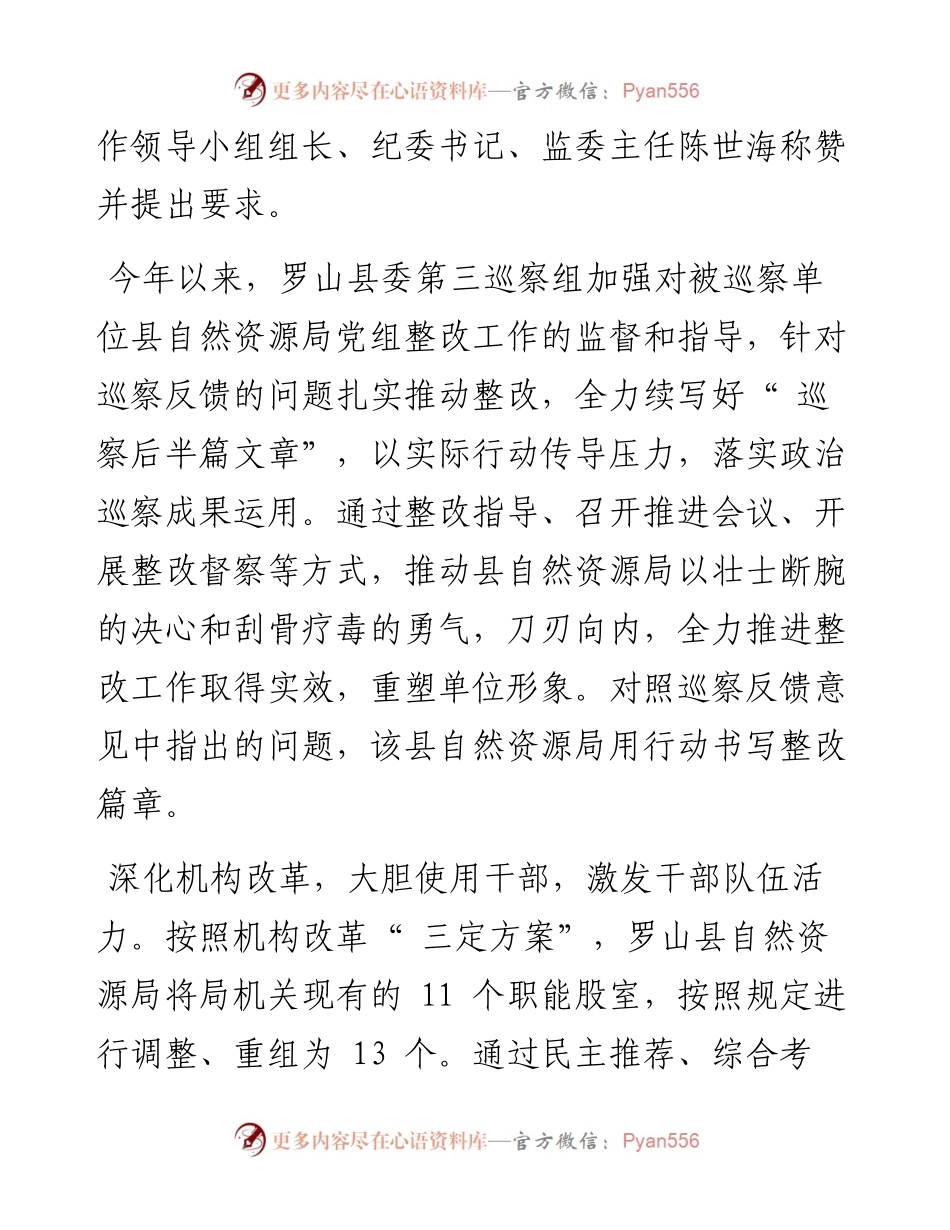 .05.11周涵陈都：巡察精准发现整改精准发力.docx_第2页