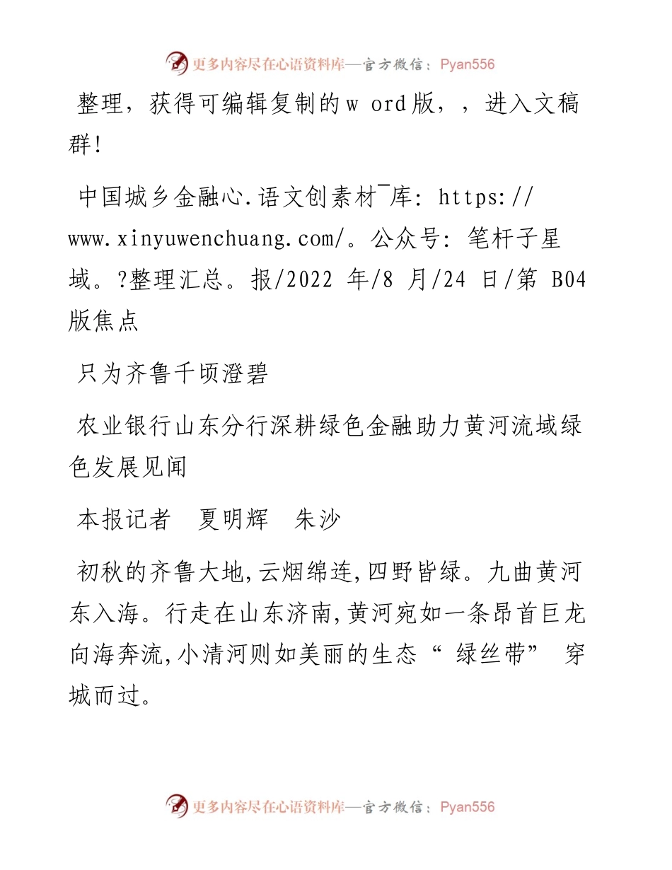 .08.24本报记者夏明辉朱沙：只为齐鲁千顷澄碧.docx_第1页