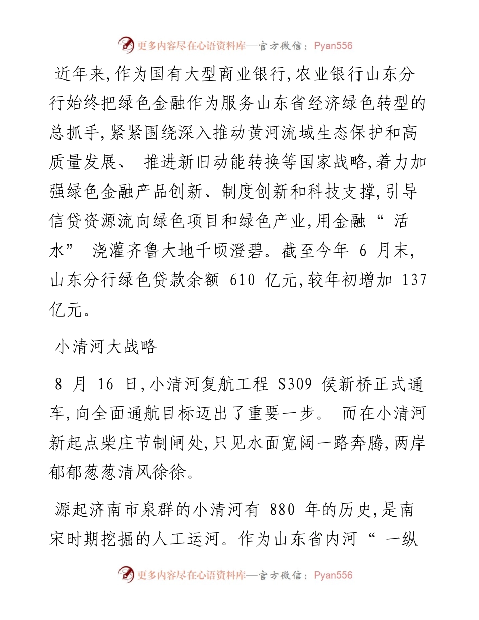 .08.24本报记者夏明辉朱沙：只为齐鲁千顷澄碧.docx_第2页
