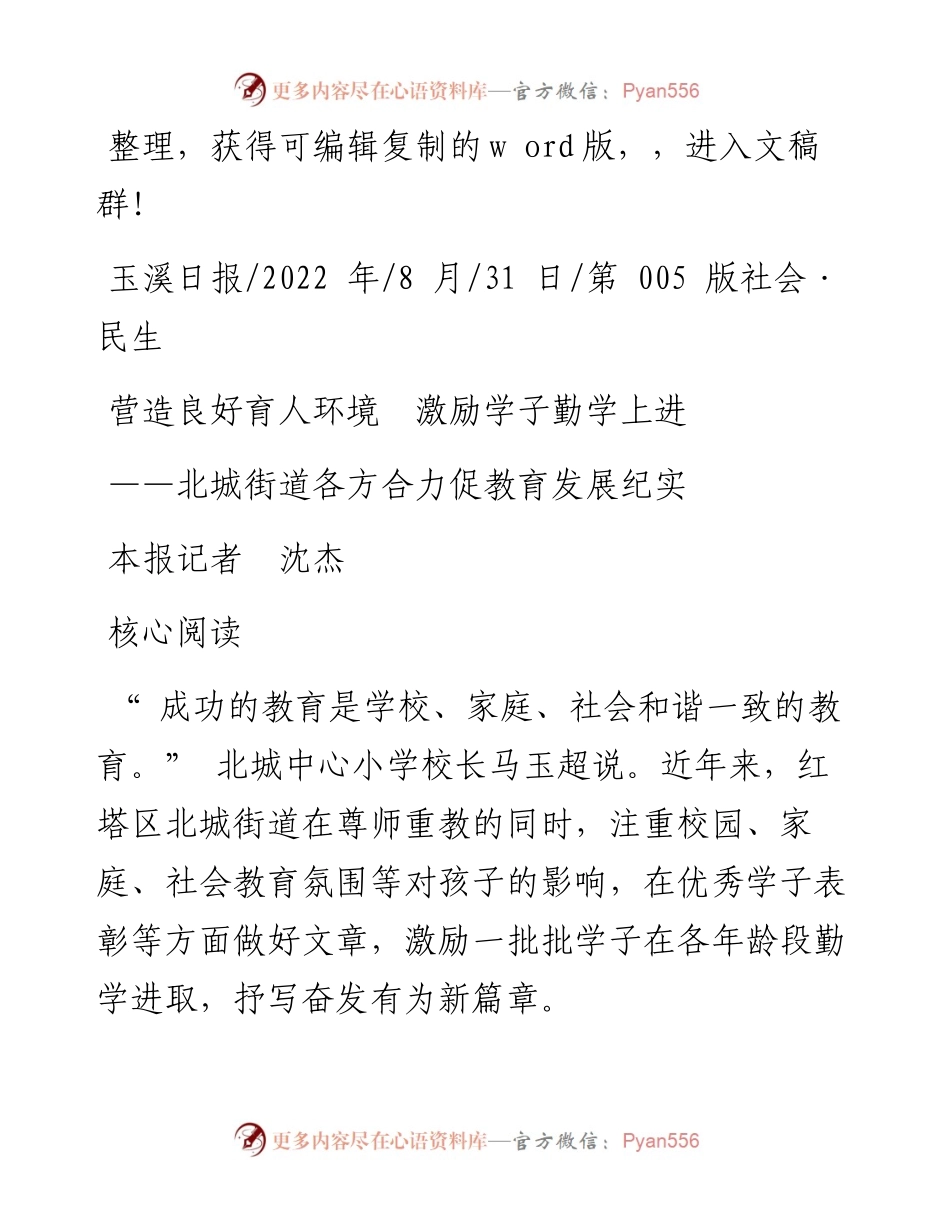 .08.31本报记者沈杰：营造良好育人环境激励学子勤学上进.docx_第1页