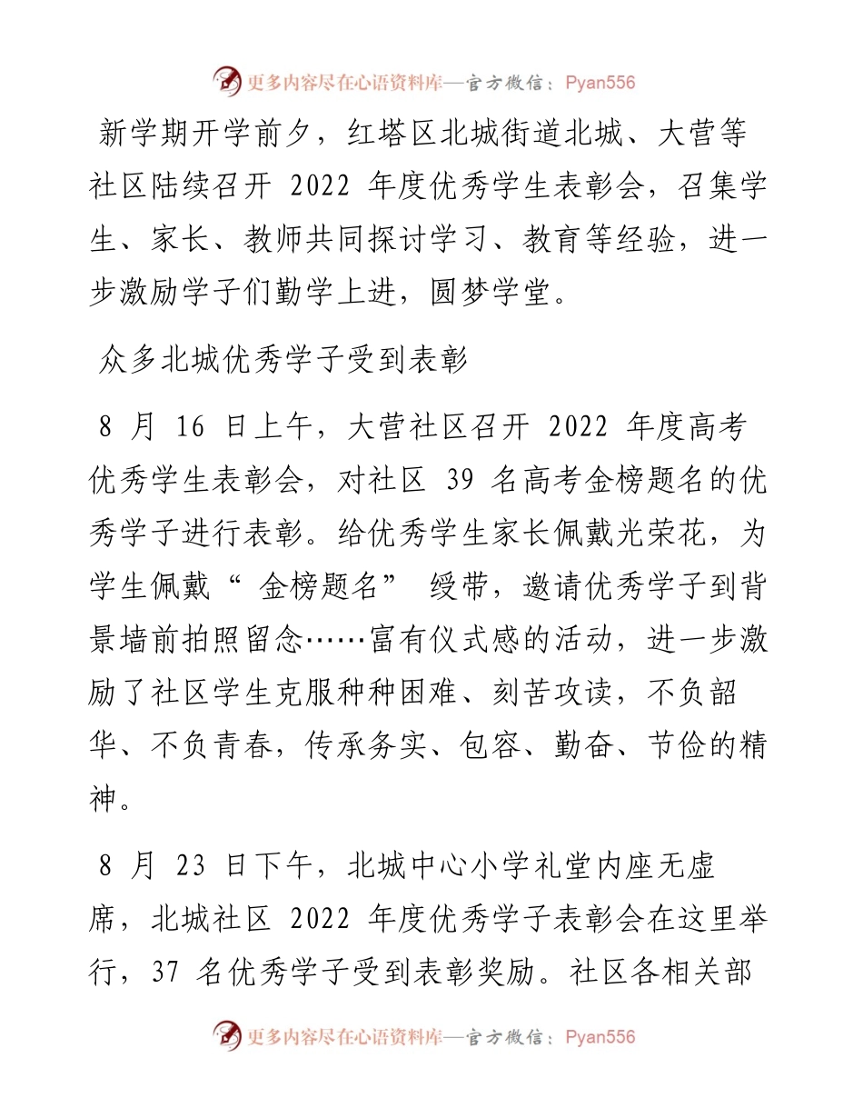 .08.31本报记者沈杰：营造良好育人环境激励学子勤学上进.docx_第2页