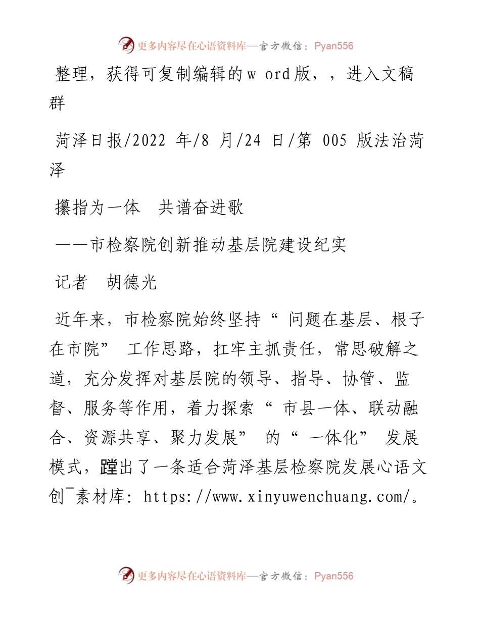 .08.24记者胡德光：攥指为一体共谱奋进歌.docx_第1页