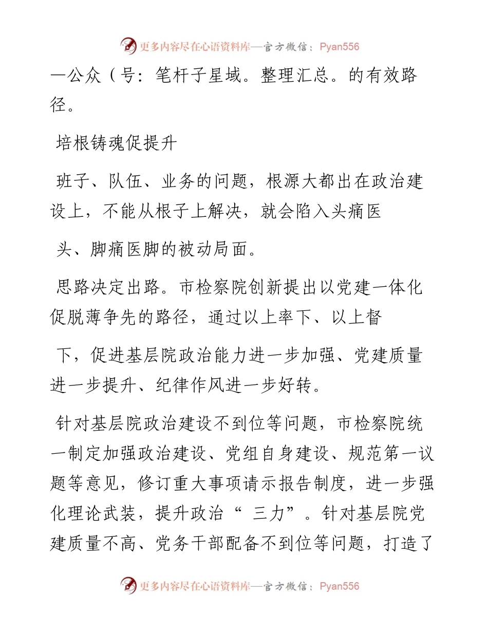 .08.24记者胡德光：攥指为一体共谱奋进歌.docx_第2页