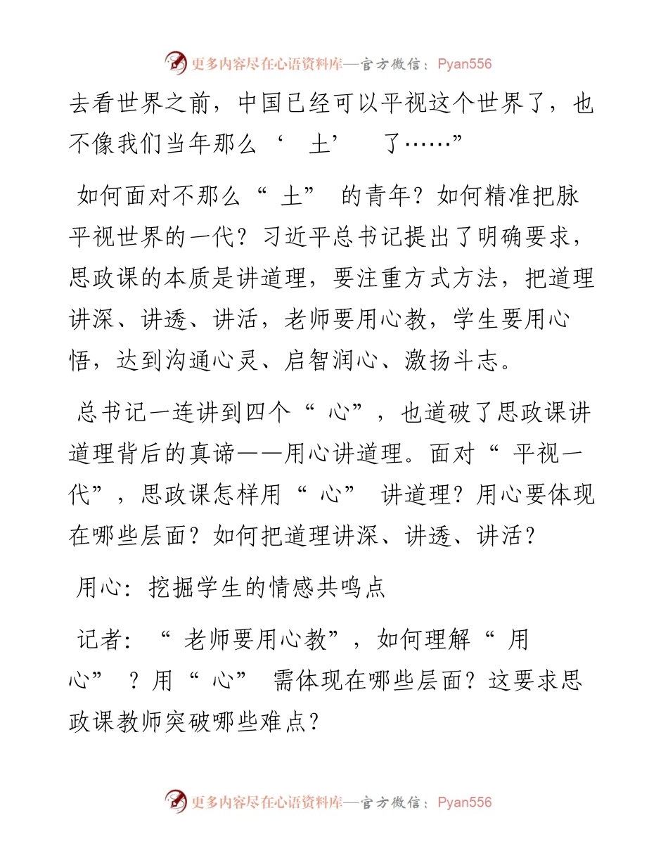 .07.19主持人本报记者晋浩天杨飒：面对平视一代，思政课怎样用心讲道理.docx_第2页