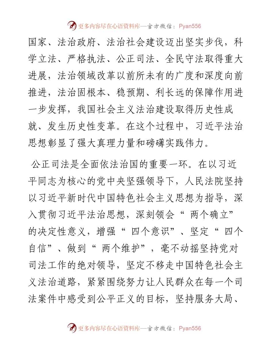 .07.06中共最高人民法院党组：在习近平法治思想指引下阔步向前.docx_第2页