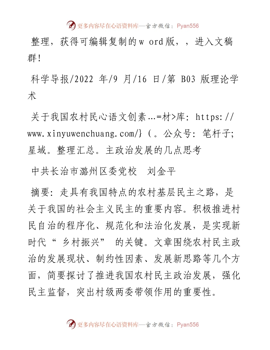.09.16中共长治市潞州区委党校刘金平：关于我国农村民主政治发展的几点思考.docx_第1页